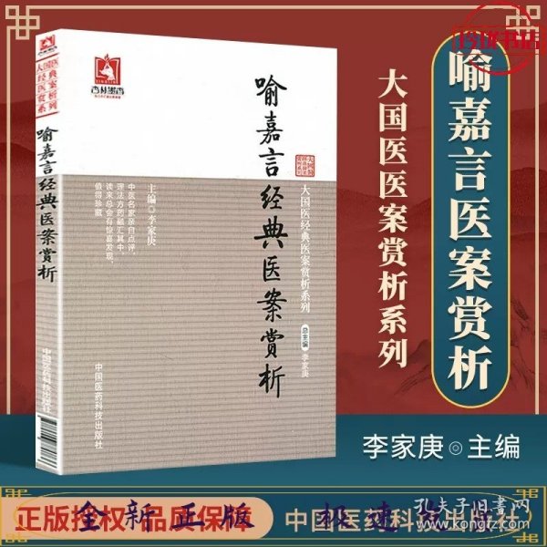 喻嘉言经典医案赏析