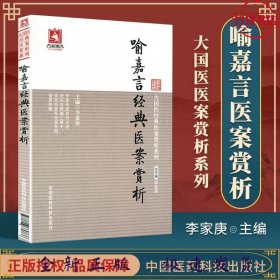 喻嘉言经典医案赏析