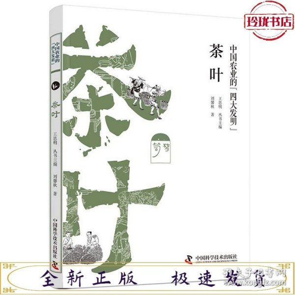 中国农业的四大发明：茶叶