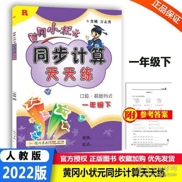 2016年春 黄冈小状元 同步计算天天练习：一年级下（R）