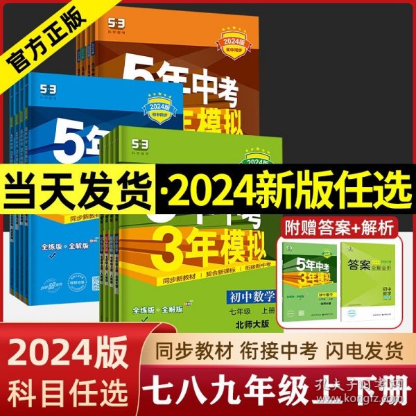 九年级 化学（上）RJ（人教版） 5年中考3年模拟(全练版+全解版+答案)(2017)