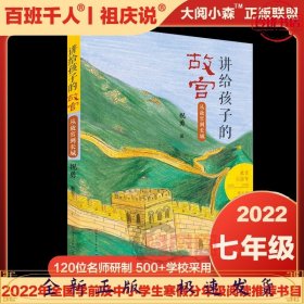 百班千人2022寒假推荐从故宫到长城