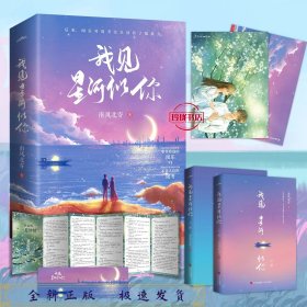 我见星河似你（双学霸欢喜冤家强强双向暗恋，晋江金榜校园甜爽文《其实我真的超有钱》）