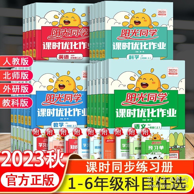 23宇轩阳光同学课时优化作业人教3上数（单册，图片为版本展示，以书名为准单本发货）