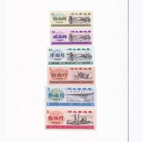 全新的，1980年河北省粮票一套6张