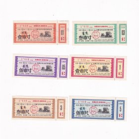 语录布票--1967年内蒙古自治区奖售布票一套6张
