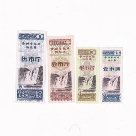 1980年贵州省粮票一套4张