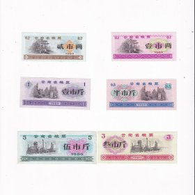 1980年云南省粮票一套6张
