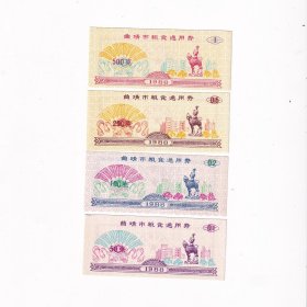 1988年云南省曲靖市粮票4个品种4张