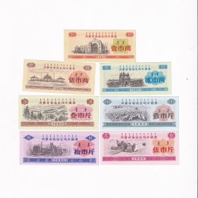 1980年内蒙古自治区粮票一套7张