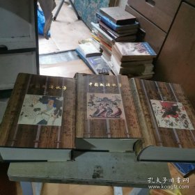 中国成语故事连环画 （全3册）
