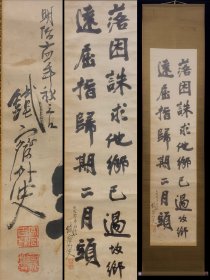 富冈钱斋（1837～1924）精品书法，富冈钱斋，字无倦，日本文人画画家，号称日本的齐白石