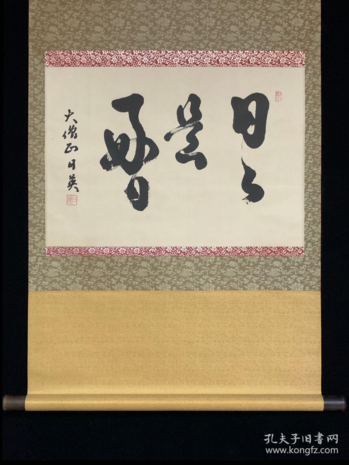 大僧正，日英上人，日日是好日，带原箱