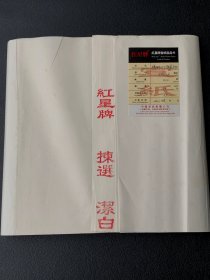 回流老纸98张，2011年老红星宣纸，四尺半切