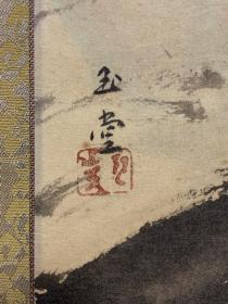 茶挂，玉堂 木版水印复制品