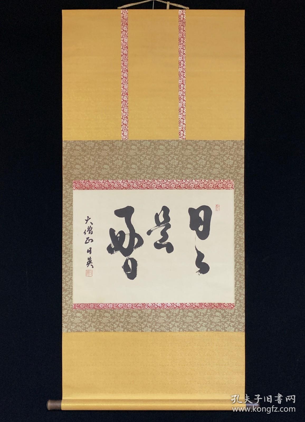 大僧正，日英上人，日日是好日，带原箱