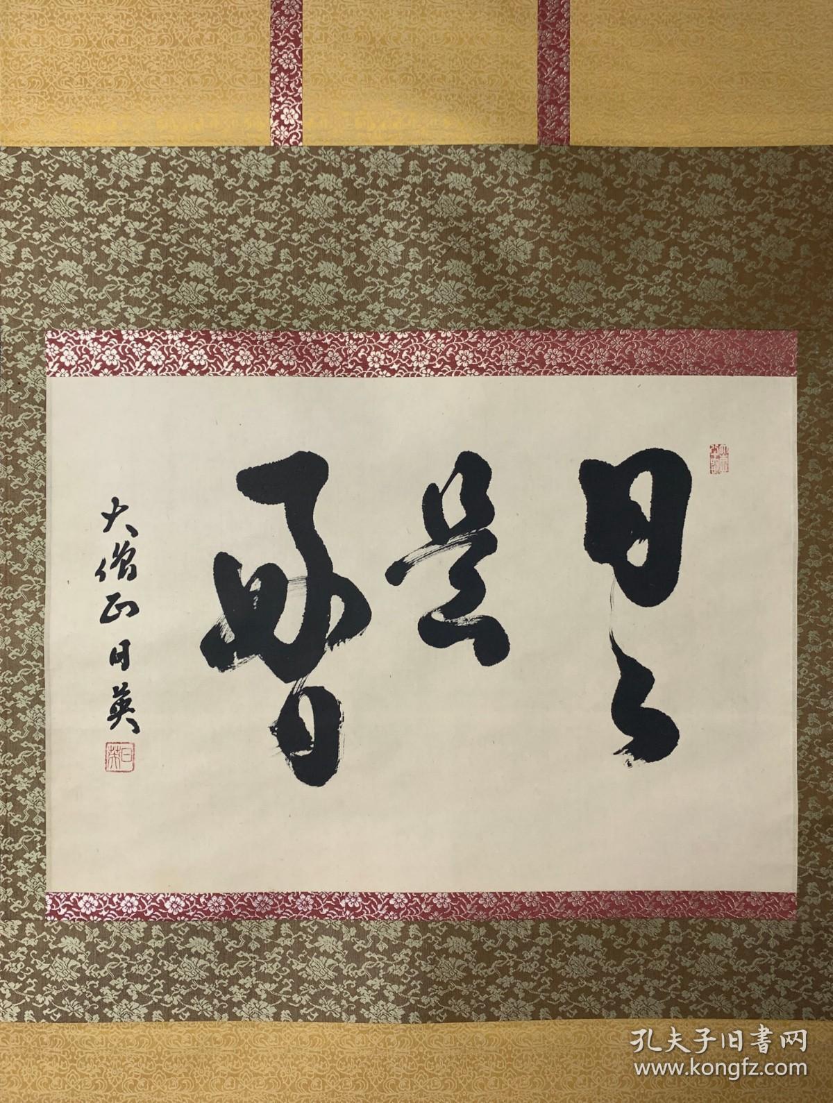 大僧正，日英上人，日日是好日，带原箱