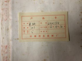 日本回流，1966年，老红星宣纸，净皮龟纹宣，安徽泾县宣纸厂，极稀少品，四尺整刀100张 ，净重2028克。
