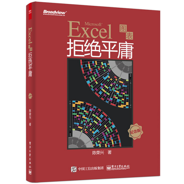 Excel图表拒绝平庸