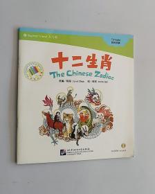 正版现货 中文小书架：十二生肖（入门级）附光盘