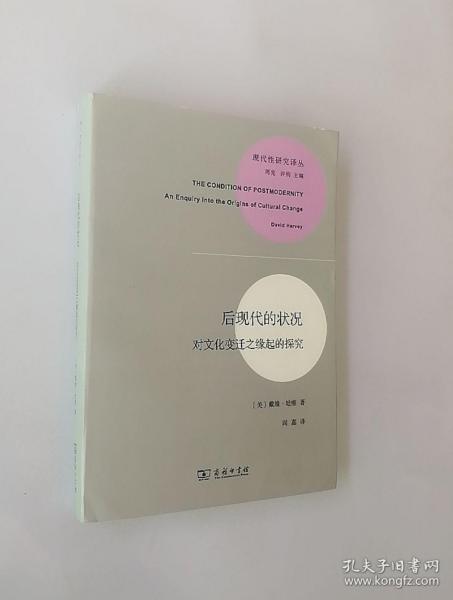 正版现货 后现代的状况：对文化变迁之缘起的探究