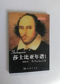 正版现货 莎士比亚年谱（英汉双语）