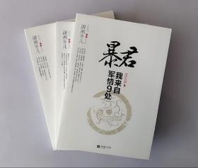 正版现货  暴君，我来自军情9处（上中下全3册）