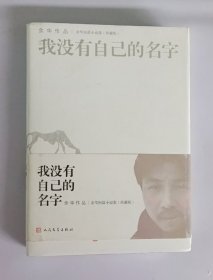 我没有自己的名字