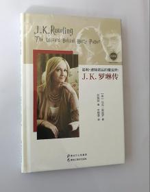 正版现货  【大师馆·畅销作家系列】哈利·波特背后的魔法师：J.K.罗琳传（精装）