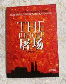 正版现货 屠场（THE JUNGLE)