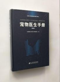 正版现货  宠物医生手册（第2版）精装