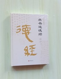 正版现货 帛书道德经（精装全集）