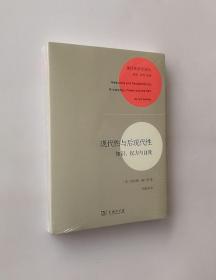 正版现货  现代性与后现代性：知识、权力与自我