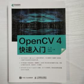 OpenCV4快速入门