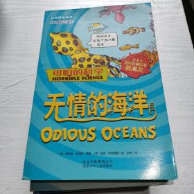 可怕的科学自然探秘系列10册全