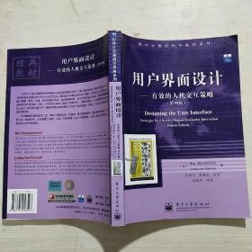 用户界面设计：有效的人机交互策略：第四版