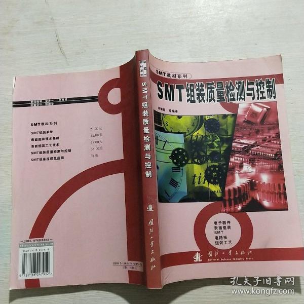 SMT教材系列：SMT组装质量检测与控制