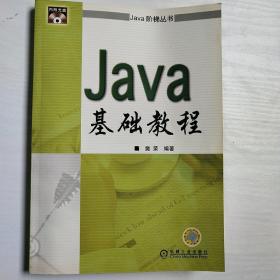 Java基础教程