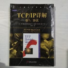 TCP/IP详解 卷1：协议