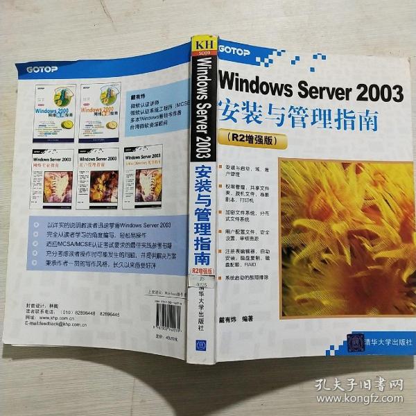 Windows Server 2003安装与管理指南（R2增强版）