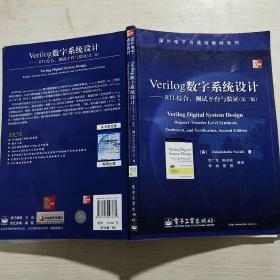 Verilog数字系统设计(馆藏)