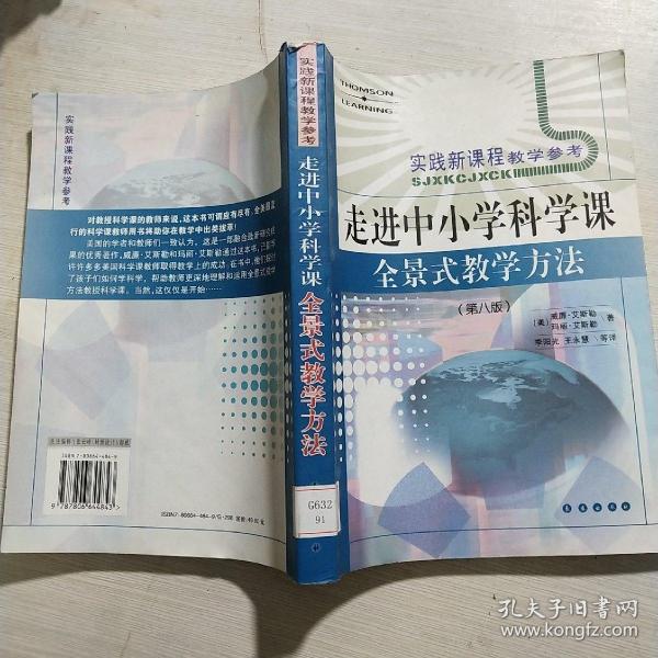 科学课与建构主义