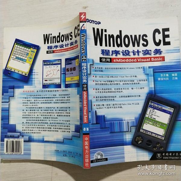 Windows CE程序设计实务:使用eMbedded Visual Basic(馆藏)
