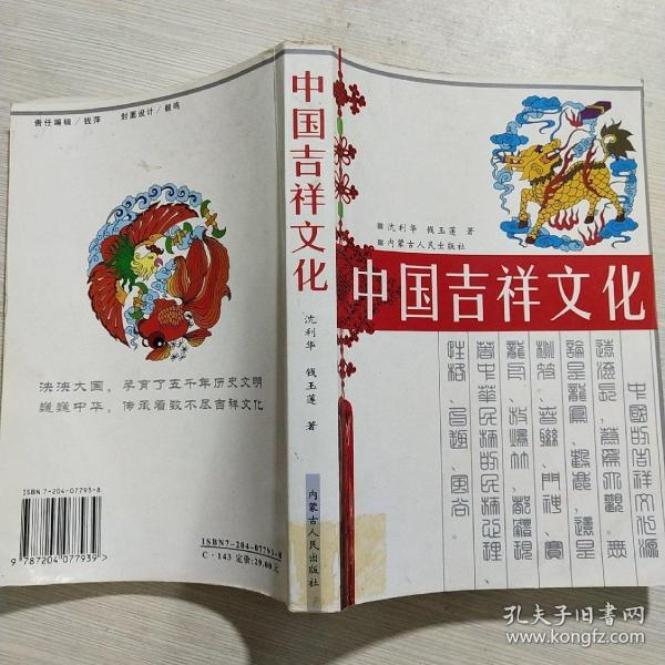 中国吉祥文化