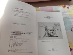 昆曲精编剧目典藏 第二十卷
