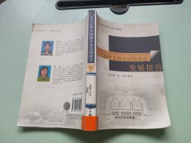 2007首都金融服务业发展报告