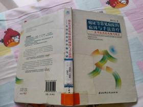 痛证等常见病症的病因与手法治疗——关节肌肉的失衡与矫正