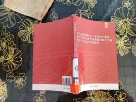 依法执政视野下，中国共产党的地方组织与地方国家权力机关之间相互关系运行机制研究