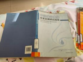 中国城市水务改革发展研究报告 水务产业投资基金与城市水务未来