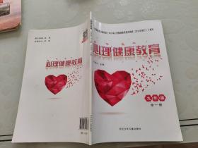 心理健康教育 九年级 全一册